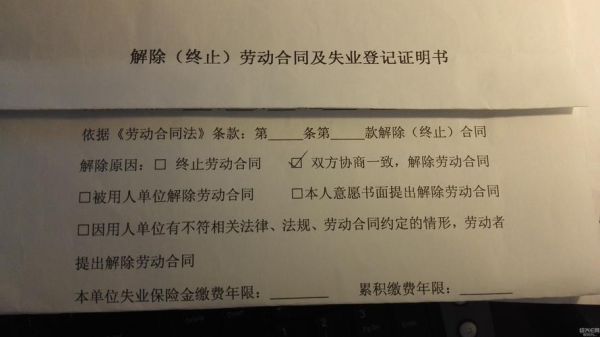 办理失业证解除劳动合同丢失怎么办？用人单位解除劳动合同失业保险金-图1