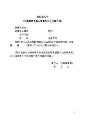 犯刑事案件的委托人会受到牵连吗？刑事案件单位可以作为委托人吗-图1