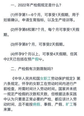 满三个月才有产检假合法？单位请假里没有产检假-图3