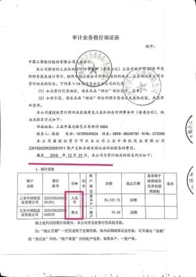 企业询证函应当盖公章还是财务专用章？被询证单位询证函盖什么章-图3