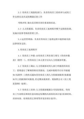 企业有没有权利让员工待岗，什么条件才能待岗？单位什么人符合待岗条件-图3