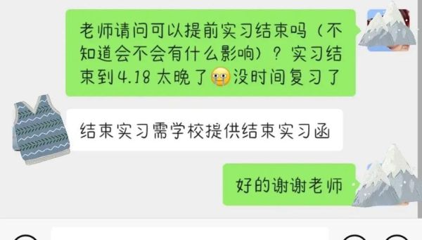 请问公司突然打电话说提前实习，因为要写论文说了没时间去，公司会不会以此为理由毁掉之前签的三方？单位要求毕业前实习-图1