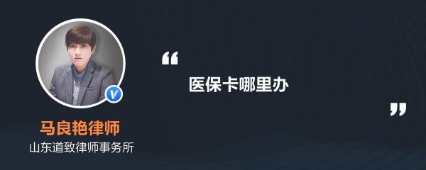 单位倒闭了医保卡/怎么注销？单位要如何注销医保-图3