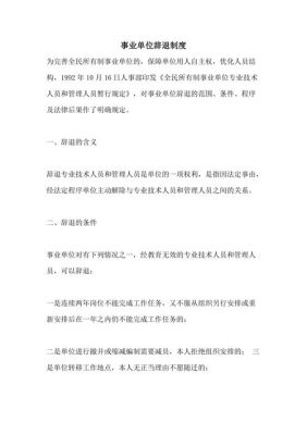 事业单位大部分丧失劳动能力能不能辞退？单位制度能否作为辞退的根据-图2