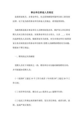 事业单位大部分丧失劳动能力能不能辞退？单位制度能否作为辞退的根据-图1