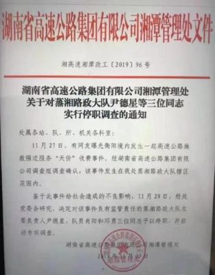 公务员停职是什么意思？单位处罚工作人员停职-图1