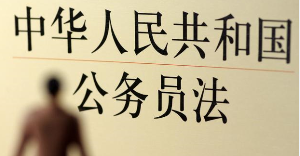 公务员停职是什么意思？单位处罚工作人员停职-图2