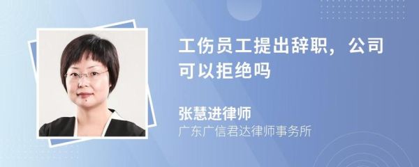 工伤公司申报后可以离职吗？工伤单位没报辞职可以自己去申报吗-图2