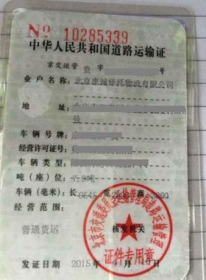 货车无营运证保险公司怎么理赔？单位的货车有营运证保险怎么出-图1