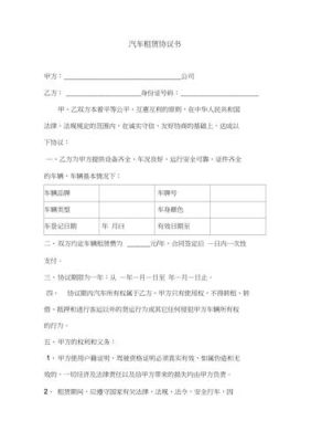 你好，我公司与个人签订了汽车租赁合同(1年)，是否需要缴税？事业单位可以租赁私人车辆吗-图1