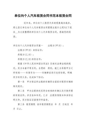 你好，我公司与个人签订了汽车租赁合同(1年)，是否需要缴税？事业单位可以租赁私人车辆吗-图3