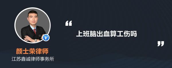 上班时员工突发脑淤血公司担责吗？在单位宿舍脑淤血晕倒是工伤吗-图3