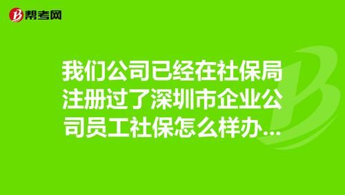 注册公司，以法人身份，要交社保吗？法人必须在本单位交金么-图2