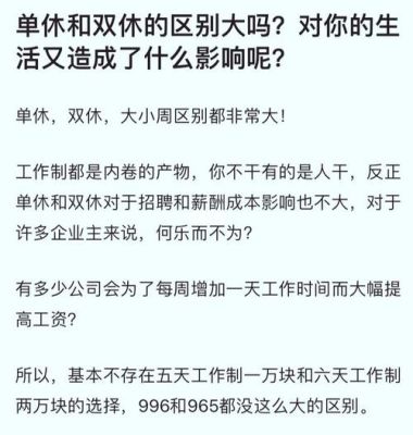 公司大小周制前两个月没事做双休后面要求把前面休的补回去合理吗？单位改双休的通知-图1