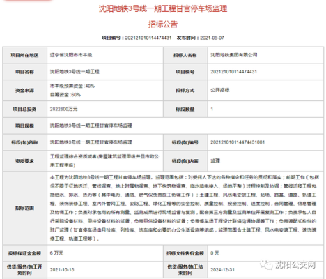 沈阳中铁六局工程款好结吗？国企单位的工程款好结吗-图1