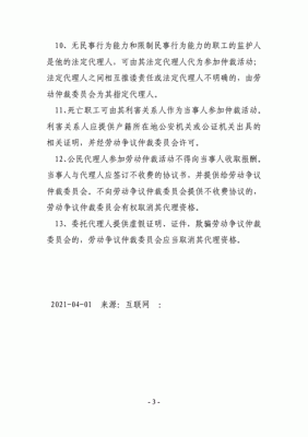 去劳动仲裁告公司员工可以申请代理人嘛？劳动仲裁用人单位代理人要求-图1