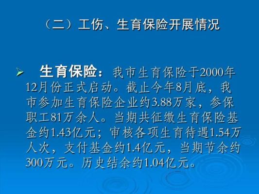 实习期公司会不会交生育保险？工伤生育保险单位缴纳-图2