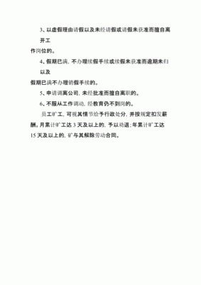 旷工和早退的区别和处罚程度？事业单位旷工或早退-图3