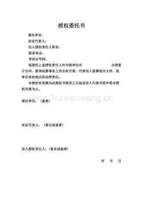 什么情况下企业可以委托法人收款？民事授权委托书 法人单位-图2