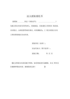 什么情况下企业可以委托法人收款？民事授权委托书 法人单位-图3