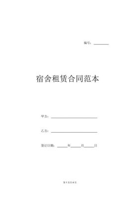 个人房屋出租给一个公司当员工宿舍，需要注意什么？单位集体宿舍房屋租凭合同样板-图2