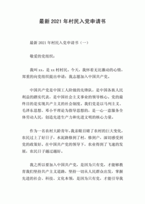 我在老家的村委会和现在的工作单位（异地）同时递交了入党申请书,请问可以同时发展吗？自己注册公司又在别家单位上班-图3