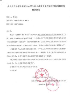 关于投标单位的质疑应该怎么回复？投标单位质疑需要多长时间回复-图2