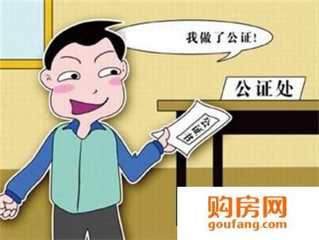 房子做公证以后有风险吗？房屋公证后影响单位分房吗-图3