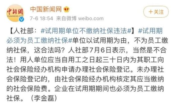 用人单位没帮员工买社保，应该去哪个部门单位投诉？单位没为员工缴纳社保吗-图1