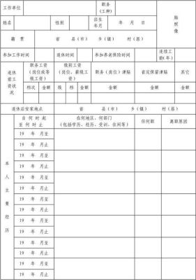 事业单位退休查档案什么内容？事业单位 退休报告怎-图1