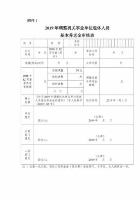 事业单位退休查档案什么内容？事业单位 退休报告怎-图3