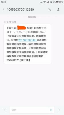 在富士康里面旷工是怎么处理的？有正规假单单位给旷工-图2