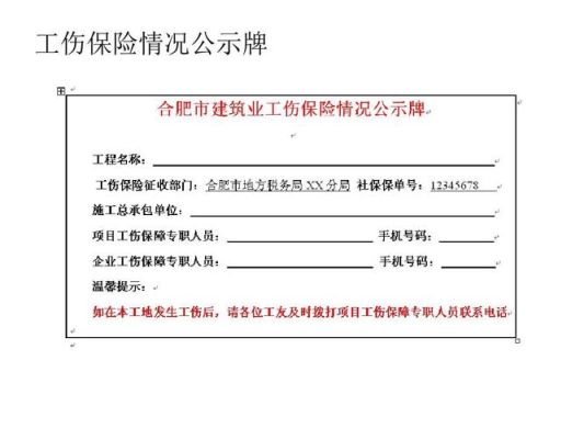 用人单位是否应当将参加工伤保险的有关情况在本单位内公示？用人单位公示内容-图2