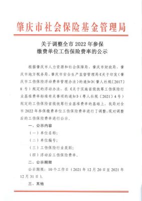 用人单位是否应当将参加工伤保险的有关情况在本单位内公示？用人单位公示内容-图3