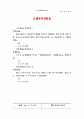 交通事故回家休养期间怎么赔偿？从单位请假回家出事-图3