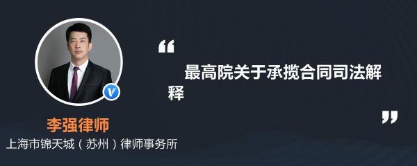 最高院关于适用民事诉讼法的解释？最高院关于被挂靠单位承担-图1