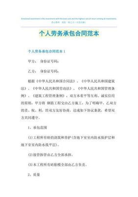 劳务公司与个人签的是劳动合同还是劳务合同？个人与用工单位劳务合同样本-图2