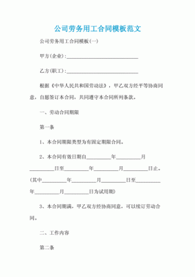 劳务公司与个人签的是劳动合同还是劳务合同？个人与用工单位劳务合同样本-图3