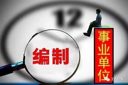 事业单位职工买断是否合法？事业单位可以给职工强制买断吗-图2