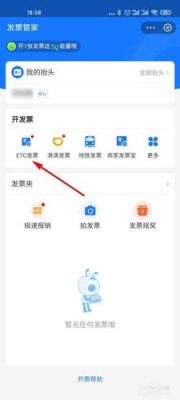 etc软件一点进去充值就弹出来？发票付款单位自己弹出来怎么办-图1