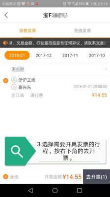 etc软件一点进去充值就弹出来？发票付款单位自己弹出来怎么办-图2