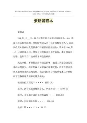 工程担保函是什么意思？给施工单位索赔的函-图1