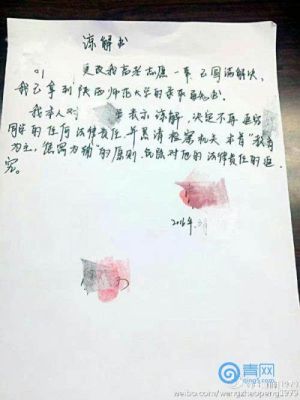 谅解书什么情况下可以撤销?_？单位出谅解书退了钱能撤吗-图3