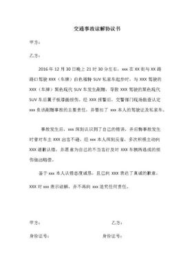 醉驾交通肇事罪有谅解书也必须实行吗？醉驾单位出具谅解书会被起诉吗-图1