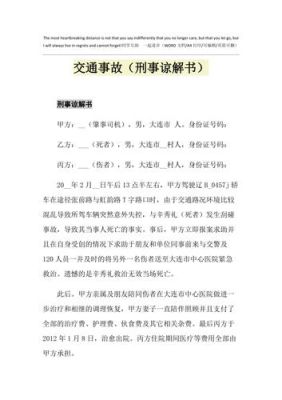 醉驾交通肇事罪有谅解书也必须实行吗？醉驾单位出具谅解书会被起诉吗-图3