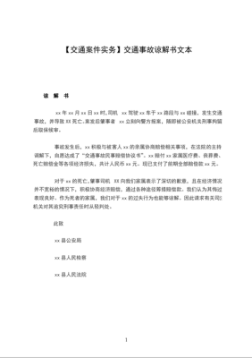 醉驾交通肇事罪有谅解书也必须实行吗？醉驾单位出具谅解书会被起诉吗-图2