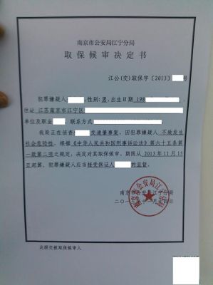 签了谅解书怎么还要取保候审？单位出谅解书人也取保候审-图1