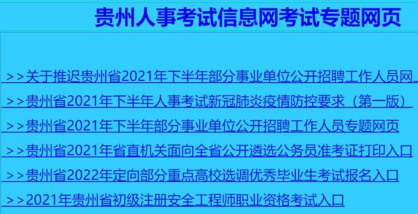 贵州省事业单位招聘网上怎么报名？贵州省事业单位合同 免费-图1