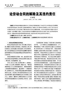 劳动合同法 第26条规定 用人单位自己的法定责任排除劳动者权利的 劳动合同无效或者部分无效是什么？服从用人单位工作安排-图2