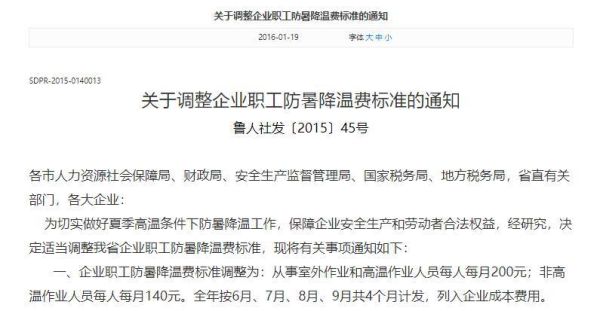 天津事业单位防暑降温费是多少？事业单位防暑降温 500-图3